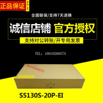LS-S5130S-20P-EI H3C Huasan 16-port Gigabit electrical port 4-port Gigabit Optical managed switch
