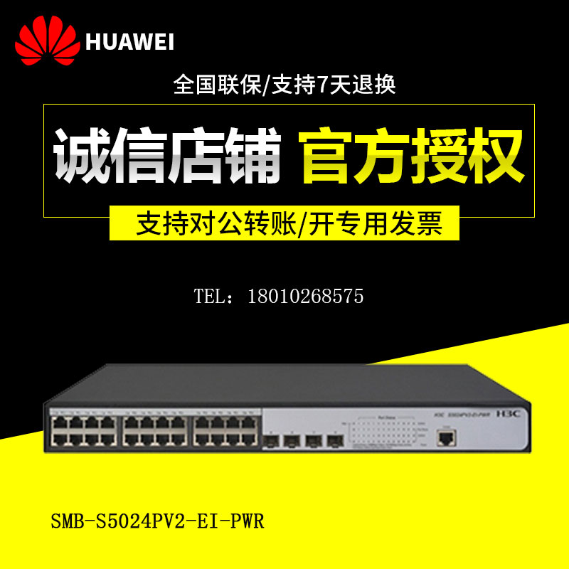 Huazzo SMB-S5024PV2-EI-PWR 24 mouth full one thousand trillion POE Converge Switch Spot