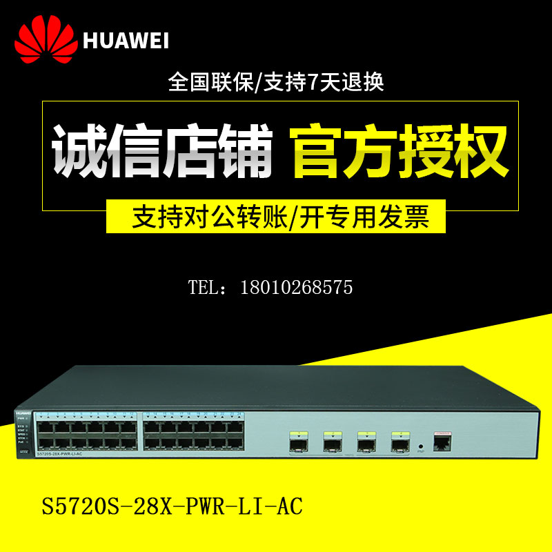 S5720S-28X-PWR-LI-AC Huawei original fit 24 outlet one thousand trillion POE switch 4 10,000 trillion light outlet
