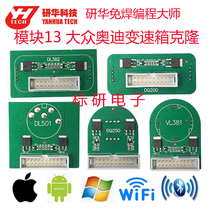 Research-Hua ACDP Volkswagen Audi gearbox module clone welding-free programming master module 13 new product