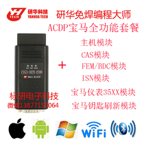 Double 11 Special Research Hua ACDP Welding Free Programming Master BMW Anti-theft Package Full Function CAS FEMBDC