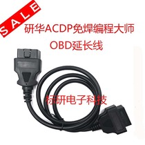 Study-Hua ACDP Solder-Free Programming Master OBD Extension Cord