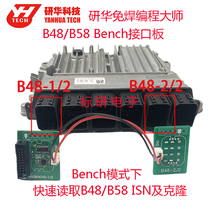 B48 B48 B58 Bench Interface Board Research Hua ACDP Welding Free Programming Master Accessories Seconds Read ISN and Clone