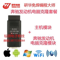 Research and development of ACDP welding-free programming master Benz DME to launch computer cloning package platform operation