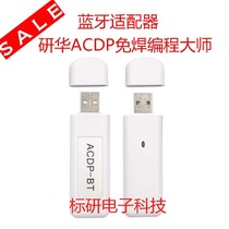 Research and development of the ACDP welding-free programming master Bluetooth adapter computer software