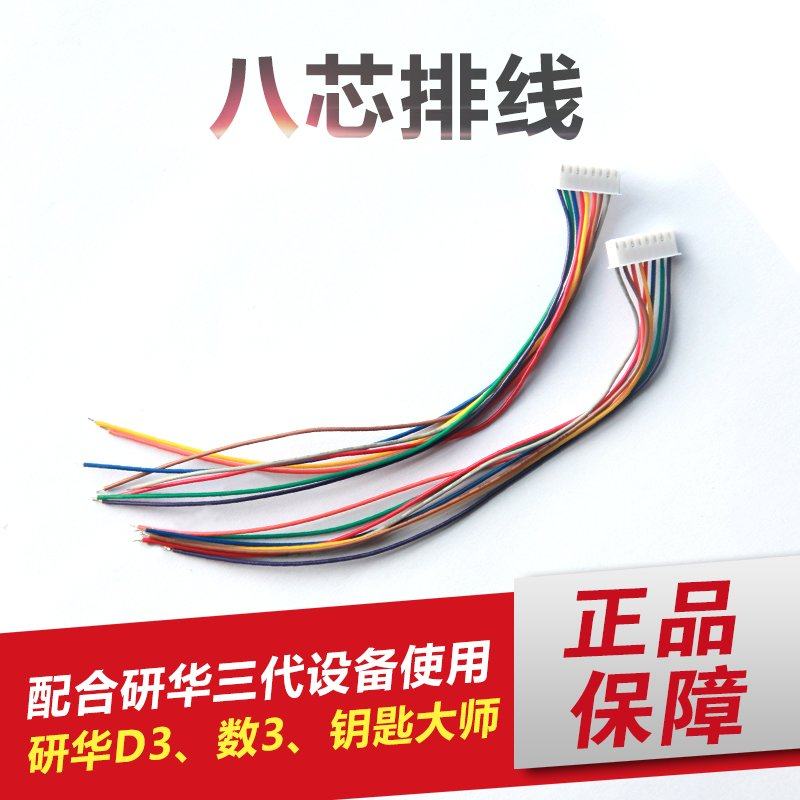 8 Core flat cable Nanning research digital master 3D3 key master accessories-Taobao