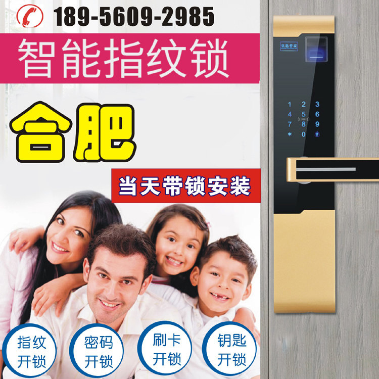 Hefei Door-to-door Installation Intelligent Fingerprint Lock Password Intelligent Lock Electronic Lock Wooden Door Security Door Security Door Home Lock Package Installation