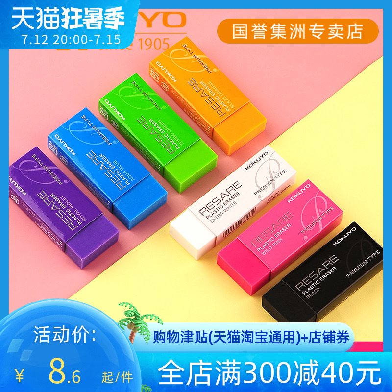 KOKUYO REPUTATION RUBBER Erasers Special Erasers 2B 4B Multi-color rubber brick Erasable Pen Erasable no scar Prize Cute Creative Multicolored Prize Erasable no crumb