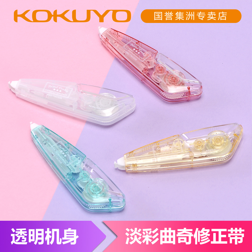 KOKUYO KOKUYO light color cookies WSG-TWC506 Macaron color fan you correct the belt Students correct the wrong creative simple school supplies change the belt