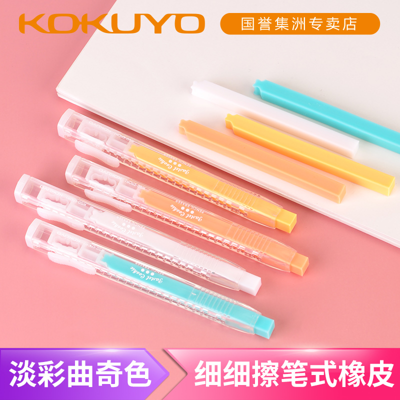 Japan KOKUYO light color cookies pen-type telescopic rubber small fresh student-specific fine eraser rubbed clean sketch without leaving traces of debris Less comes with a core creative stationery