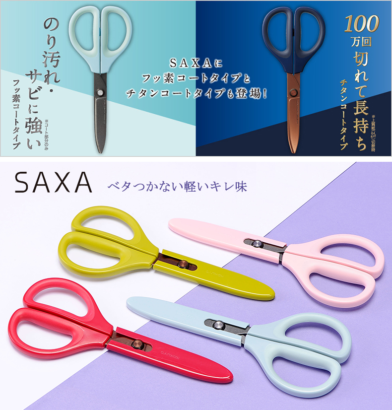 Ножницы 日本kokuyo国誉saxa涂氟|不锈钢胶带专用剪刀 钛涂层学生办公多功能剪刀不易粘胶省力自带保护帽 Ножницы 日本kokuyo国誉saxa涂氟|不锈钢胶带专用剪刀 钛涂层学生办公多功能剪刀不易粘胶省力自带保护帽