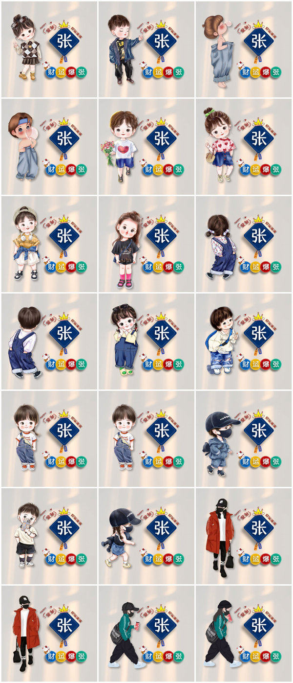 编号14 发财文字+皇冠招财猫+姓氏+成语+卡通人物