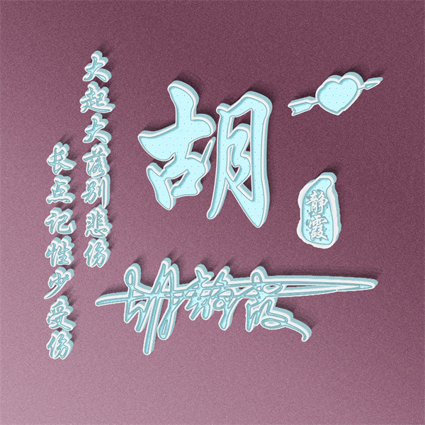 编号13微信签名头像PSD