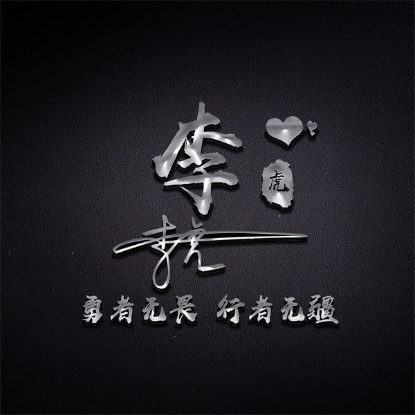 编号26微信签名头像PSD