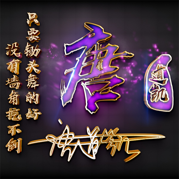 编号50微信签名头像PSD