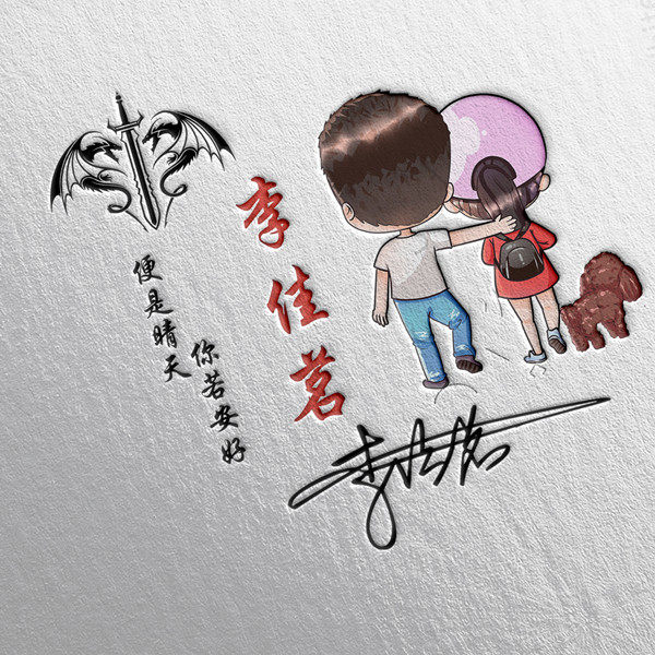 编号09微信签名头像PSD