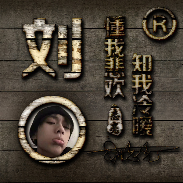 编号13微信签名头像PSD