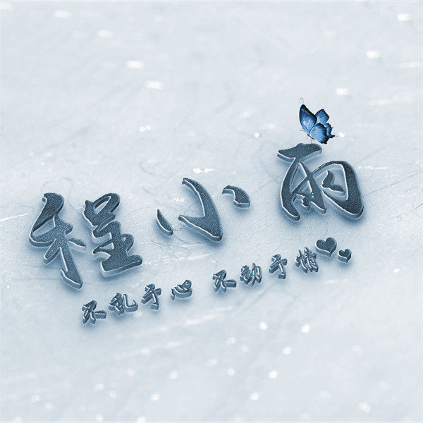 编号51微信签名头像PSD