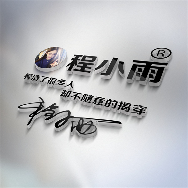 编号107微信签名头像PSD