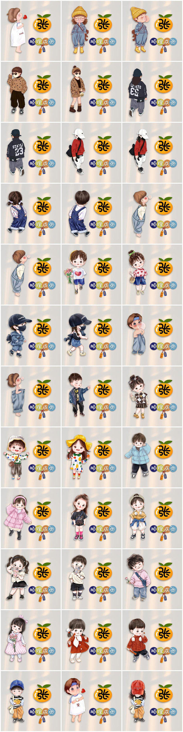 编号13 卡通大橙子+姓氏+成语+卡通人物