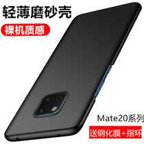 Suitable for mate20 Huawei mate20pro mate20x mobile phone shell mete20pro mate20por mate20por ultra-thin mate20x hand
