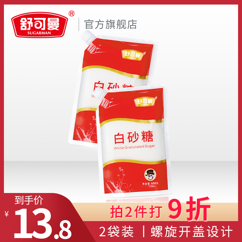 Shukoman White Sugar 400g*2 Packs of White Sugar Carbide Sugar Sachets for Home Food Condiment Baking Raw Materials