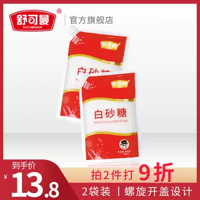 Shukoman white sugar 400g * 2 packs of white sugar carbonized sugar small bags household edible condiment baking ingredients