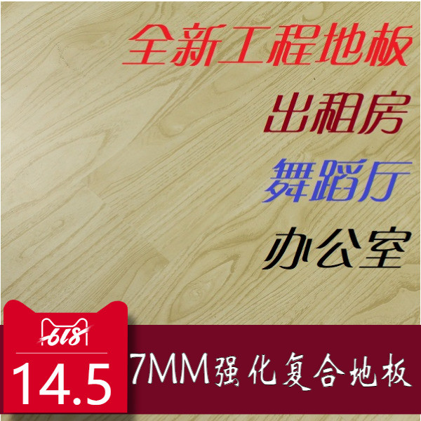 Laminate flooring 8mm laminate wood flooring Brand new flawless engineering floor office home 7mm floor