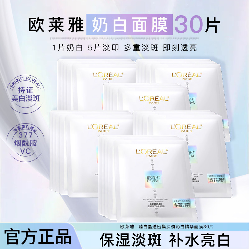 L'Oreal Milky White Mask Отбеливающая маска с ниацинамидом Увлажняющая маска с Ниацинамидом Официальный флагманский магазин Изображение 1