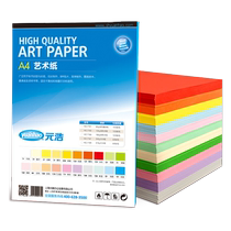 Yuanhao A4 cardboard color thick handmade hard 180G art paper children students kindergarten handmade materials white red green pink purple yellow blue gray 180g cover paper