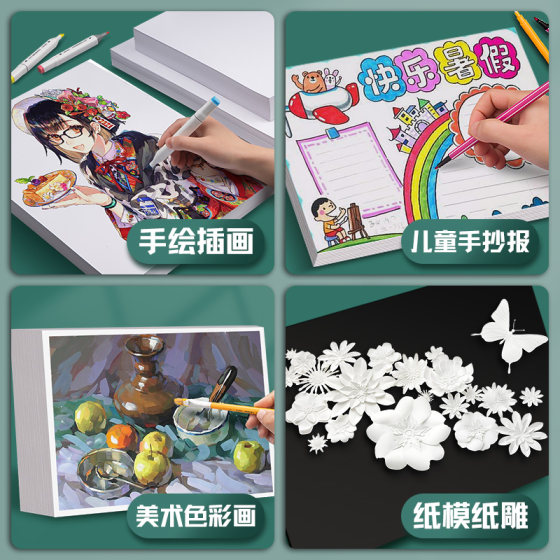 Yuanhao Dutch white cardboard A3 art special white 4K painting A4 thick and hard handmade 8K marker pen hand-painted 250/300/350g painting 4/8 open manuscript newspaper drawing double-sided business card blank