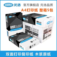 Yuan Hao A4 in bản sao giấy 70g80g gói đơn 500 tờ giấy văn phòng đa chức năng giấy trắng 5 gói đầy đủ giấy ford văn phòng	