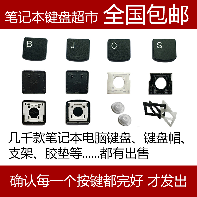 Suitable for ThinkPad Lenovo Laptop Keyboard Key Replacement Keycap Bracket Clip Air Cushion Repair Rubber Cap