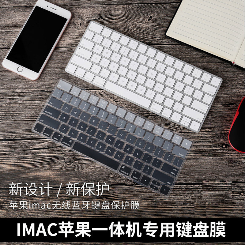 Applicable Apple imac all-in-one keyboard film Bluetooth second generation G6 Brilliant Control Keyboard Dust Resistant silicone protective film O-Taobao