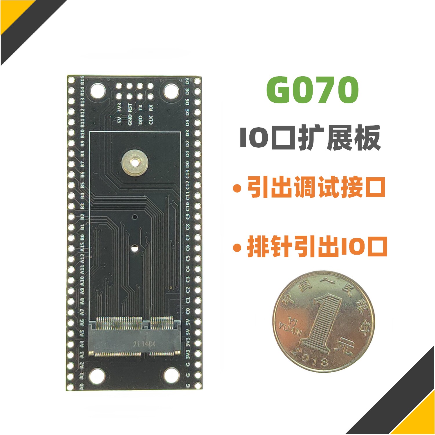IO口扩展底板 STM32G070RBT6扩展底板 反客科技