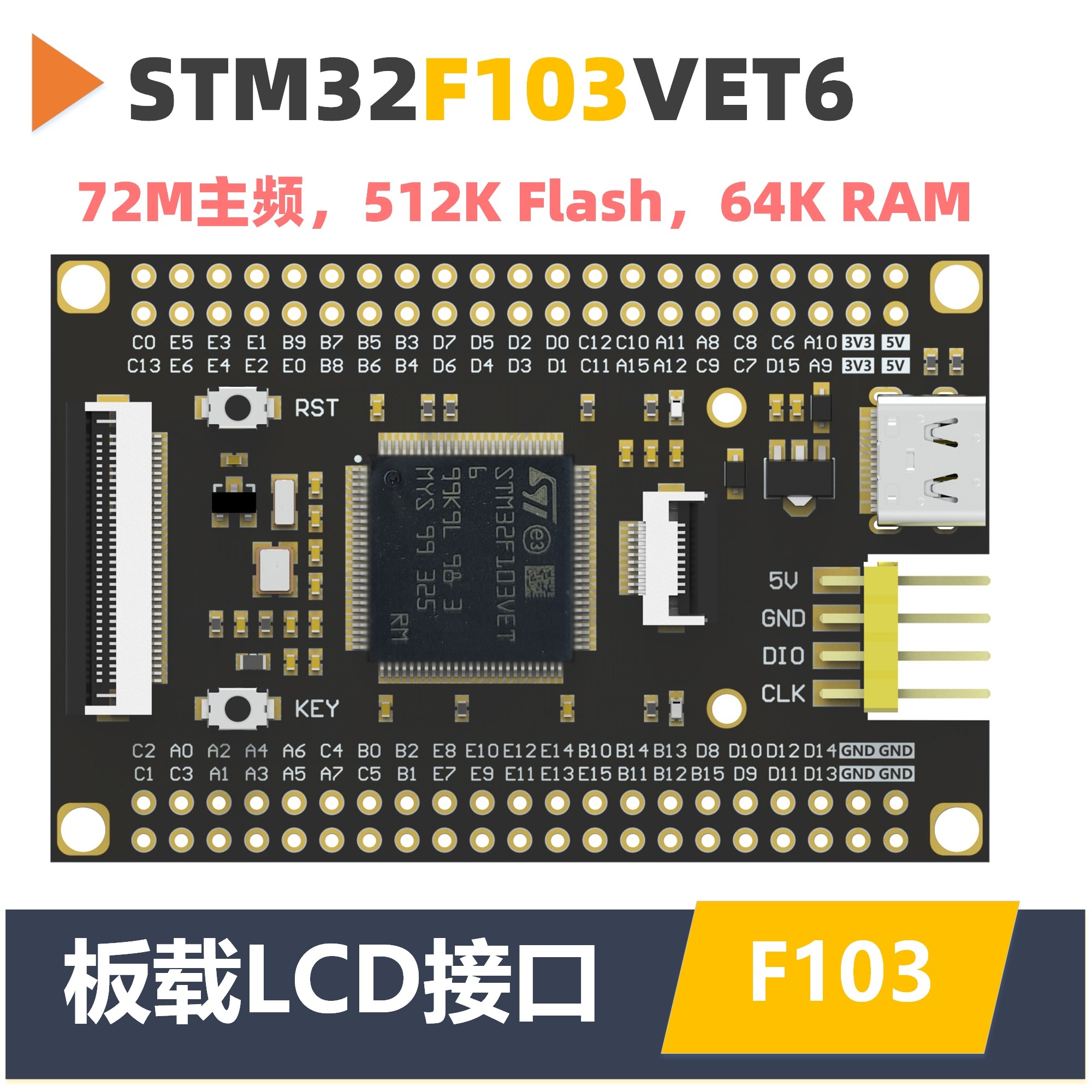 STM32F103VET6小系统板 核心板 反客STM32开发板 替换C8T6