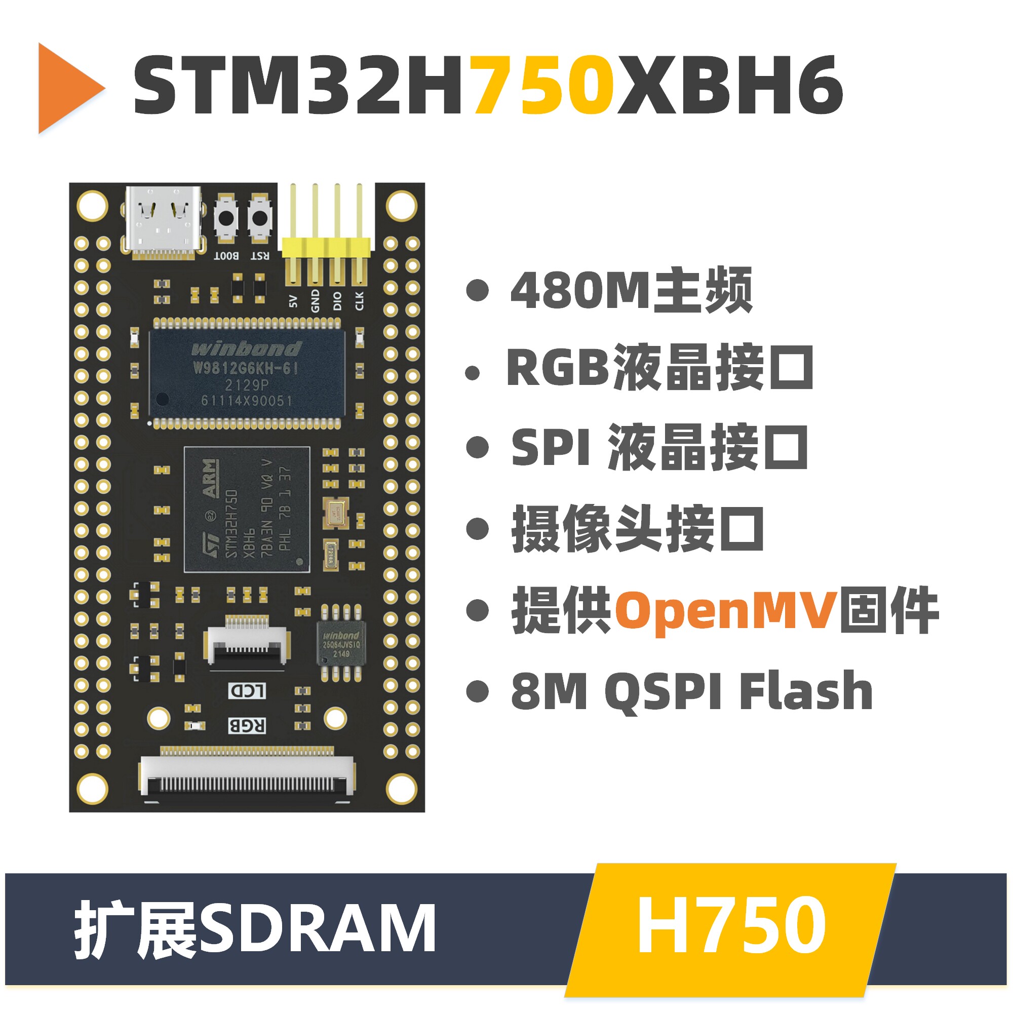 STM32H750XBH6开发板反客科技视觉采集系统板 替代STM32F407 RGB转接板