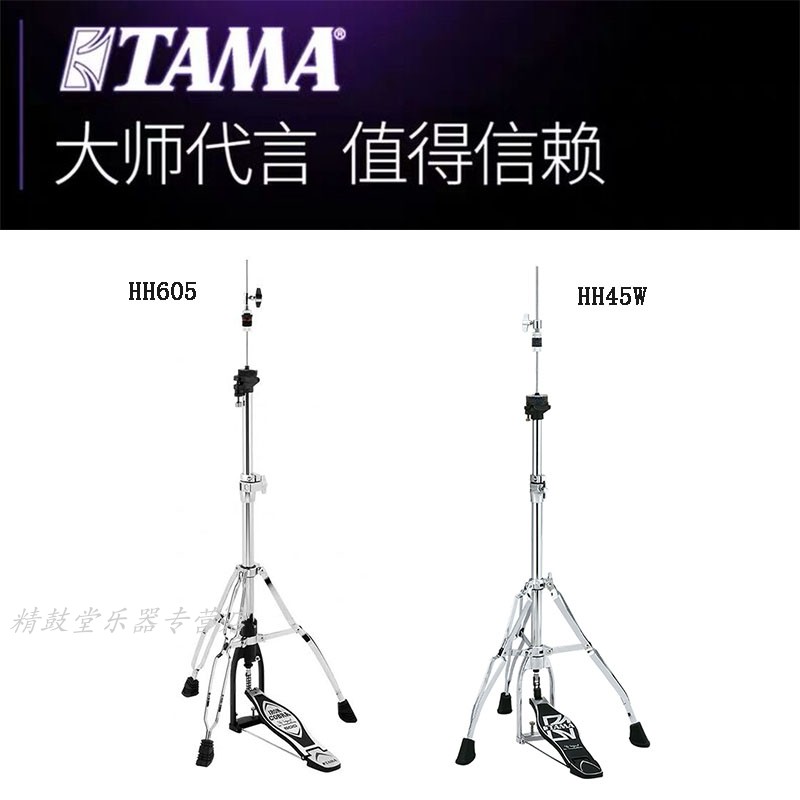 TAMA stepping on the Cymbal Frame of the Cymbal Sheet Bracket HH45W Cymbal Bracket HH605 Cymbal Frame Holder Drum Jazz Drum Rack Accessories