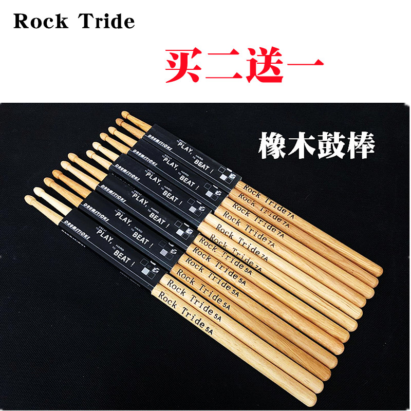 Rock Tride Rack Subdrum Jazz Drum Sticks 7A 5A Drum Mallet Oak Drum Hammer Practice Drumstick-Taobao