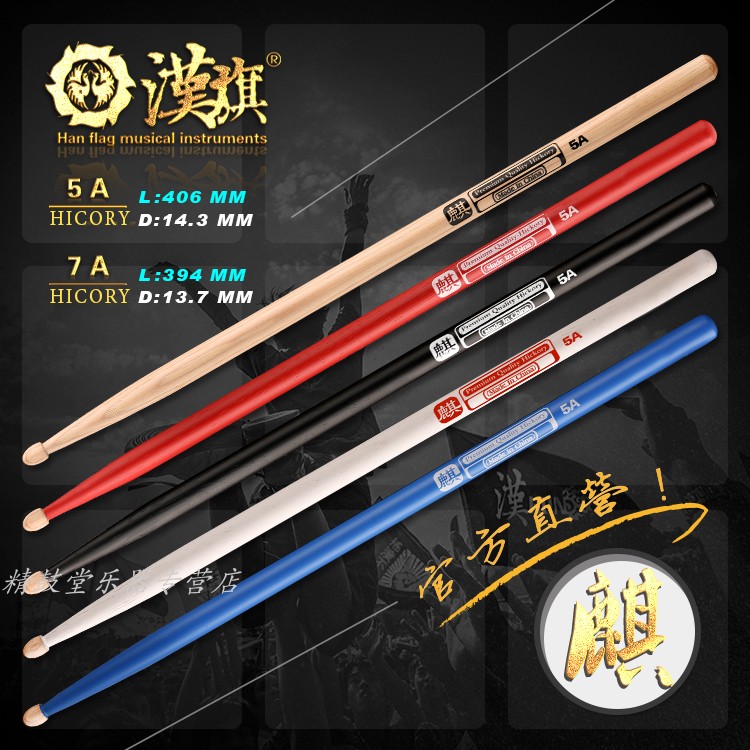 Han brand Unicorn series Hanqi Drum stick 5A drum set Drum stick Jazz