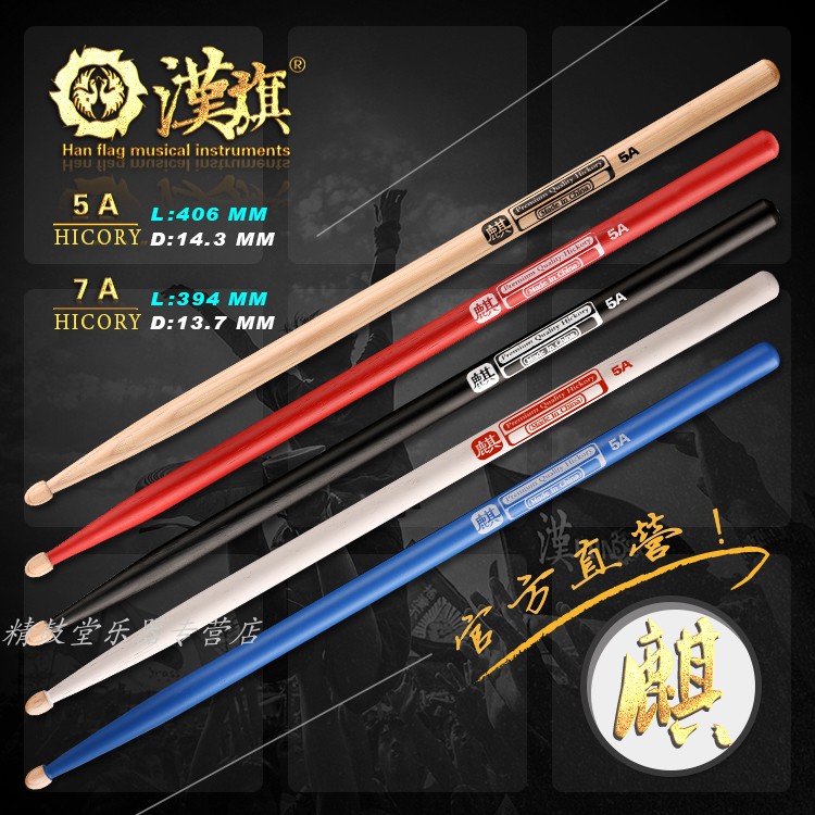 Han brand Unicorn series Hanqi Drum stick 5A drum set Drum stick Jazz drum mallet drum stick Non-slip Hanqi drum stick