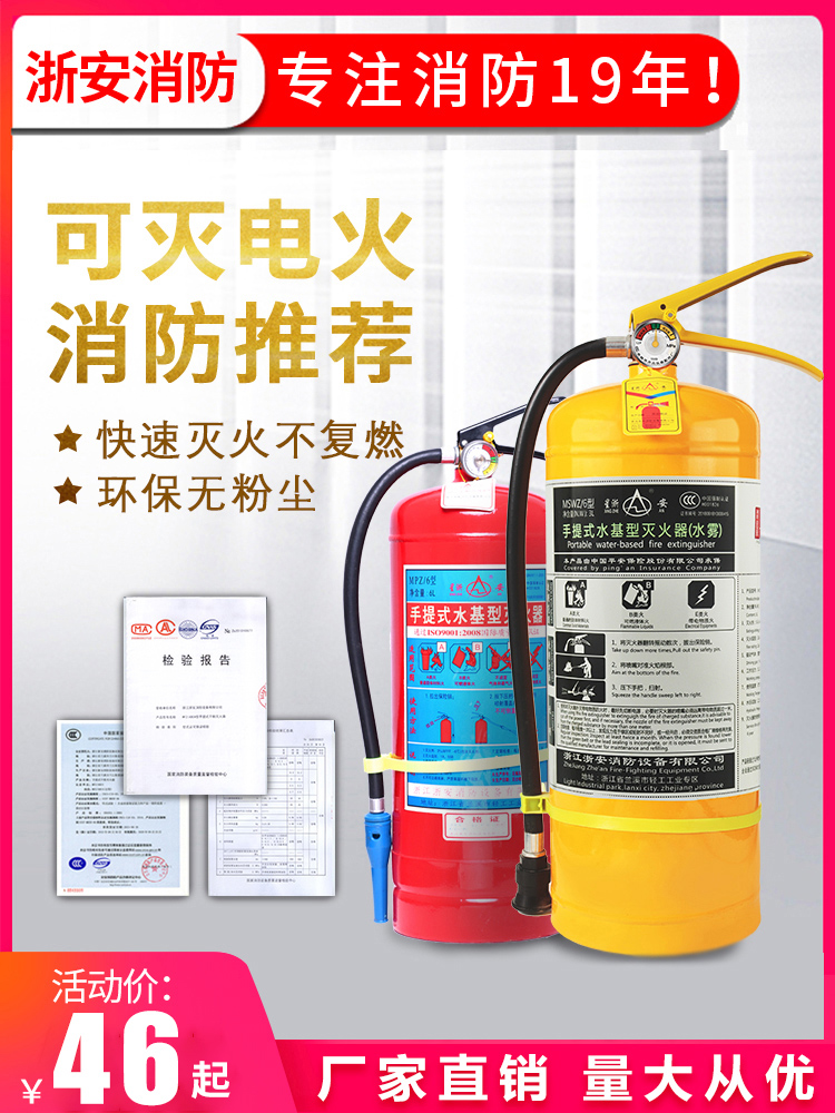 Xingzhe An portable water-based fire extinguisher 3L6L water mist foam household vehicle fire certification factory annual inspection