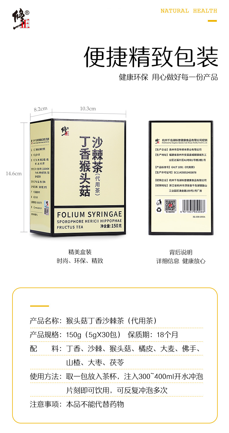 修正 丁香猴头菇沙棘茶 30包 调理养胃 去除口臭 图5