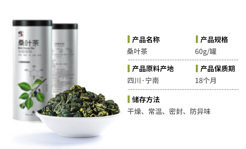 【百年修正】新鲜桑叶茶60g/罐