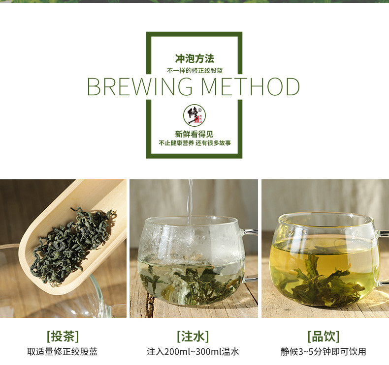 修正绞股蓝茶叶正品茶官方旗舰店