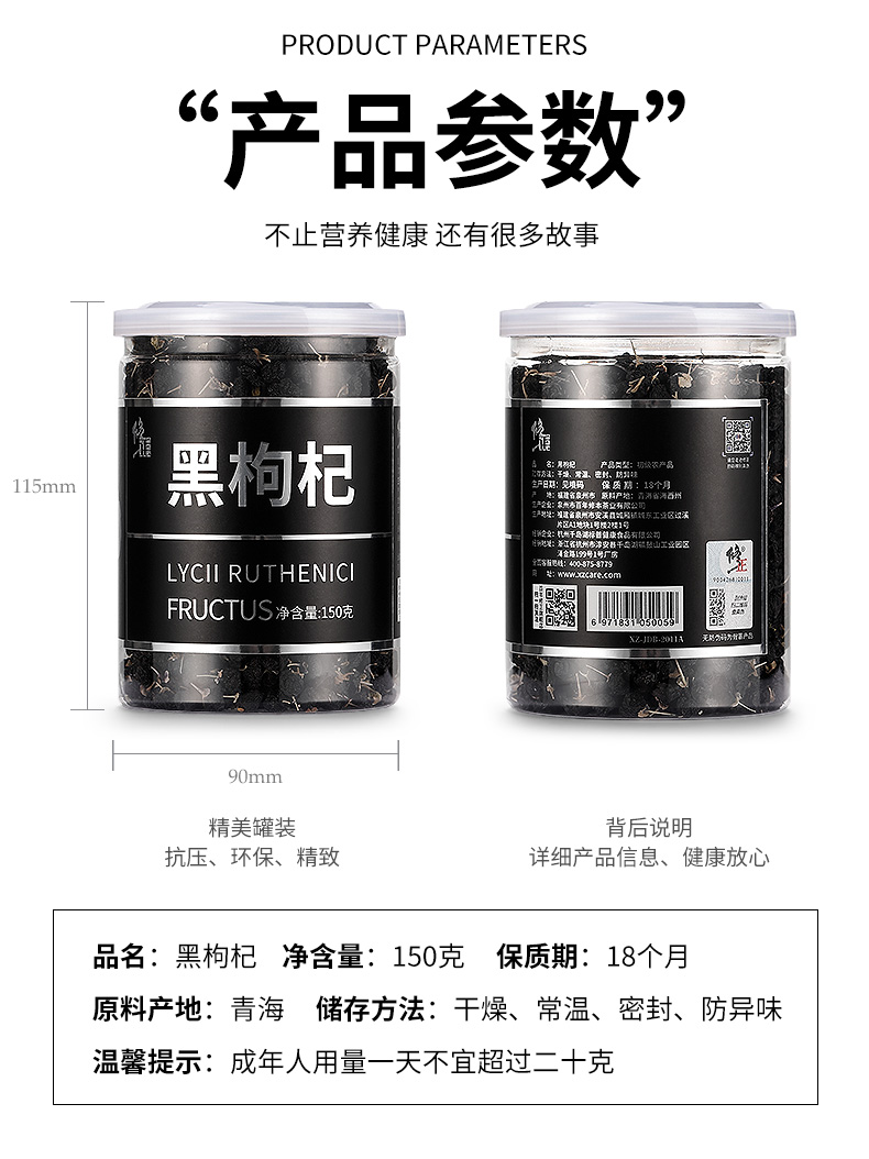 【百年修正】花青素黑枸杞50g