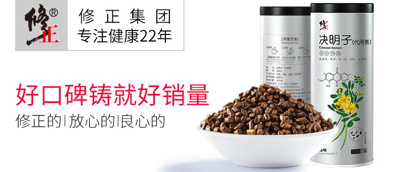 【买二送一】修正特级决明子茶360g