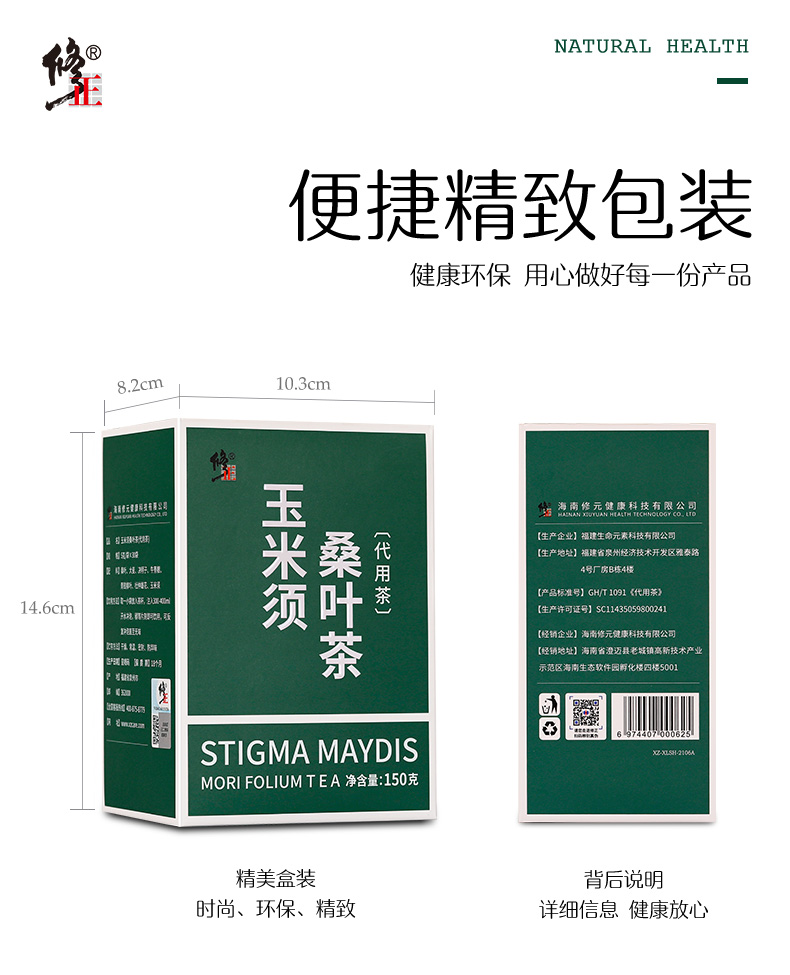 可签到【修正】玉米须桑叶茶150g