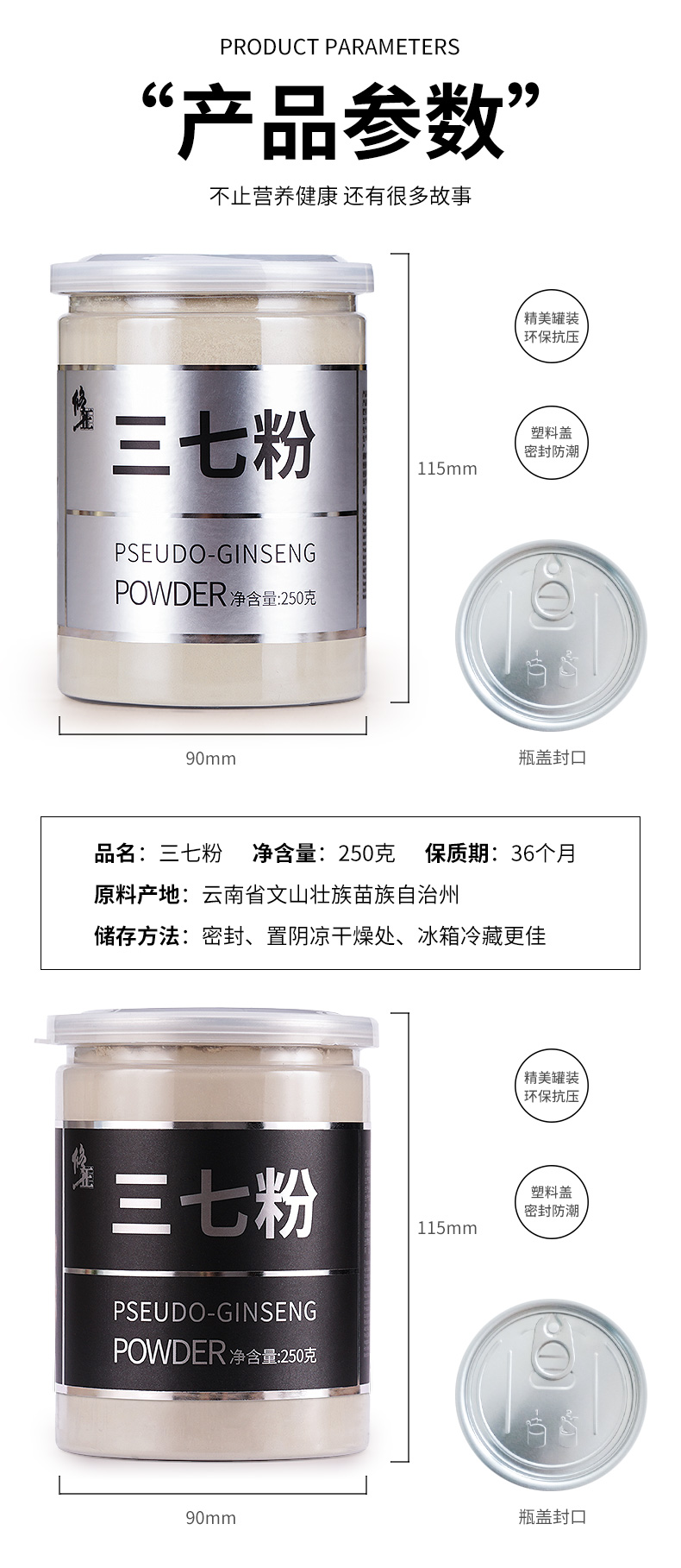 修正 200-400目超细 文山三七粉 250g 图7
