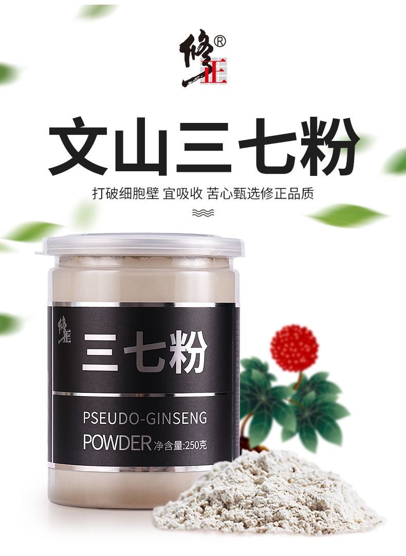 百年修正 400目超细 云南文山三七粉 250g 券后68元包邮 买手党-买手聚集的地方